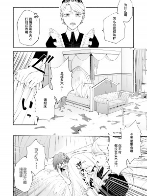 [モリモリ菓子] ヘタレ悪魔は真夜中に豹変する｜废物恶魔在深夜里骤变 [莉赛特汉化组]_05
