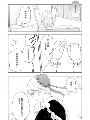 [モリモリ菓子] ヘタレ悪魔は真夜中に豹変する｜废物恶魔在深夜里骤变 [莉赛特汉化组]_38