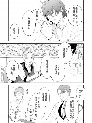 [モリモリ菓子] ヘタレ悪魔は真夜中に豹変する｜废物恶魔在深夜里骤变 [莉赛特汉化组]_08