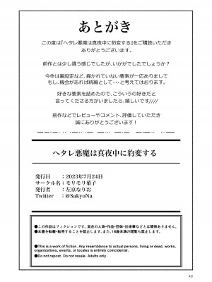 [モリモリ菓子] ヘタレ悪魔は真夜中に豹変する｜废物恶魔在深夜里骤变 [莉赛特汉化组]_40