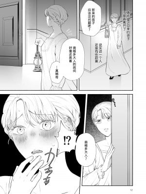 [モリモリ菓子] ヘタレ悪魔は真夜中に豹変する｜废物恶魔在深夜里骤变 [莉赛特汉化组]_12