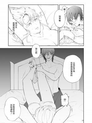 [モリモリ菓子] ヘタレ悪魔は真夜中に豹変する｜废物恶魔在深夜里骤变 [莉赛特汉化组]_22