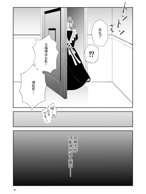 [モリモリ菓子] ヘタレ悪魔は真夜中に豹変する｜废物恶魔在深夜里骤变 [莉赛特汉化组]_39