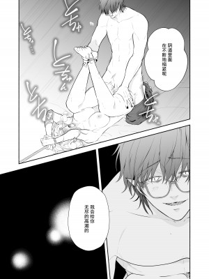 [モリモリ菓子] ヘタレ悪魔は真夜中に豹変する｜废物恶魔在深夜里骤变 [莉赛特汉化组]_26