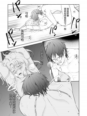 [モリモリ菓子] ヘタレ悪魔は真夜中に豹変する｜废物恶魔在深夜里骤变 [莉赛特汉化组]_34