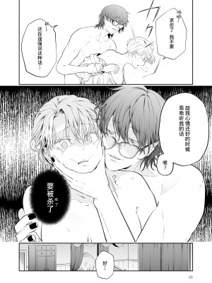 [モリモリ菓子] ヘタレ悪魔は真夜中に豹変する｜废物恶魔在深夜里骤变 [莉赛特汉化组]_20