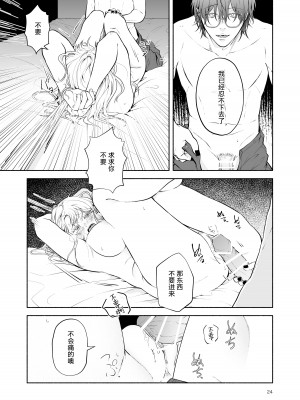 [モリモリ菓子] ヘタレ悪魔は真夜中に豹変する｜废物恶魔在深夜里骤变 [莉赛特汉化组]_24