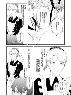 [モリモリ菓子] ヘタレ悪魔は真夜中に豹変する｜废物恶魔在深夜里骤变 [莉赛特汉化组]_09