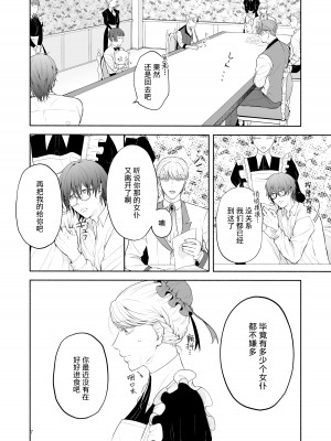 [モリモリ菓子] ヘタレ悪魔は真夜中に豹変する｜废物恶魔在深夜里骤变 [莉赛特汉化组]_07