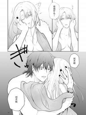 [モリモリ菓子] ヘタレ悪魔は真夜中に豹変する｜废物恶魔在深夜里骤变 [莉赛特汉化组]_37