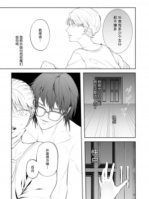 [モリモリ菓子] ヘタレ悪魔は真夜中に豹変する｜废物恶魔在深夜里骤变 [莉赛特汉化组]_16