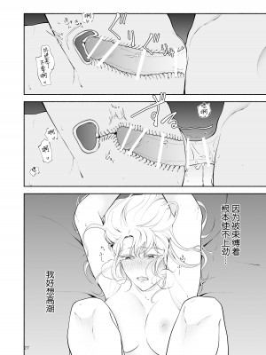 [モリモリ菓子] ヘタレ悪魔は真夜中に豹変する｜废物恶魔在深夜里骤变 [莉赛特汉化组]_27