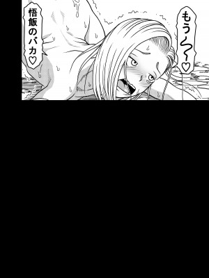[ジータースタジオ (ジーター)] 18号NTR 中出しオンパレード 7 (ドラゴンボールZ)_32