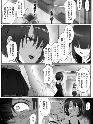[pz屋台 (pz-x)] JKお嬢さまのリアル脱出ゲーム3——お母さん编_06