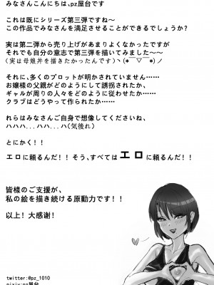 [pz屋台 (pz-x)] JKお嬢さまのリアル脱出ゲーム3——お母さん编_49