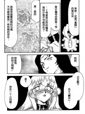 (C60) [LTM. (たいらはじめ)] ニセ DRAGON・BLOOD! 9. [WindSong个人汉化]_50