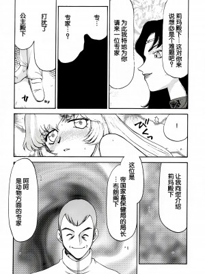(C60) [LTM. (たいらはじめ)] ニセ DRAGON・BLOOD! 9. [WindSong个人汉化]_29