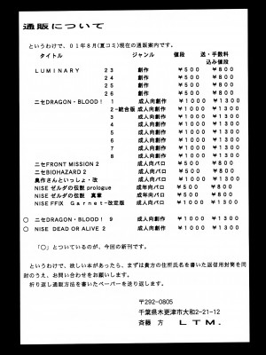 (C60) [LTM. (たいらはじめ)] ニセ DRAGON・BLOOD! 9. [WindSong个人汉化]_54