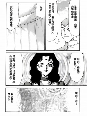 (C60) [LTM. (たいらはじめ)] ニセ DRAGON・BLOOD! 9. [WindSong个人汉化]_49