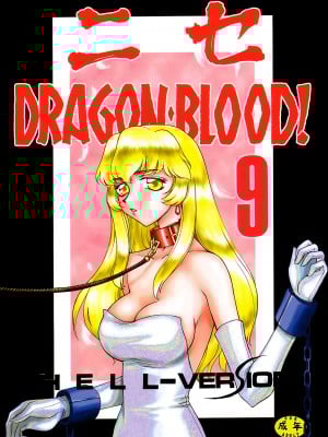 (C60) [LTM. (たいらはじめ)] ニセ DRAGON・BLOOD! 9. [WindSong个人汉化]