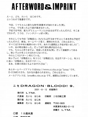 (C60) [LTM. (たいらはじめ)] ニセ DRAGON・BLOOD! 9. [WindSong个人汉化]_55
