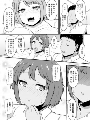 [ツリーウッド (木林日ヨ)] えっちなエステサロンにようこそ その3_05