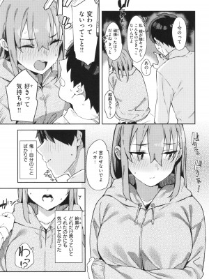 [まめでんきゅう] キミとの本番_055