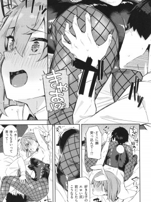 [まめでんきゅう] キミとの本番_059