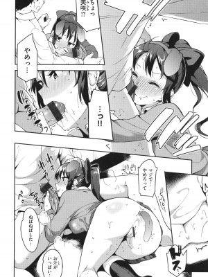 [まめでんきゅう] キミとの本番_156