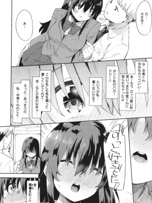 [まめでんきゅう] キミとの本番_078