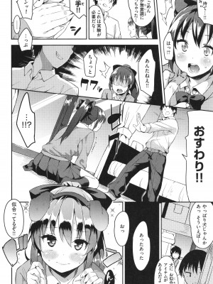 [まめでんきゅう] キミとの本番_150