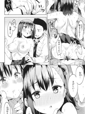 [まめでんきゅう] キミとの本番_114