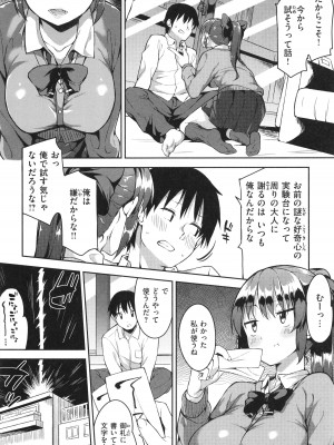 [まめでんきゅう] キミとの本番_148