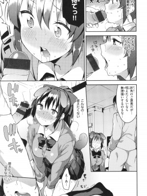 [まめでんきゅう] キミとの本番_155