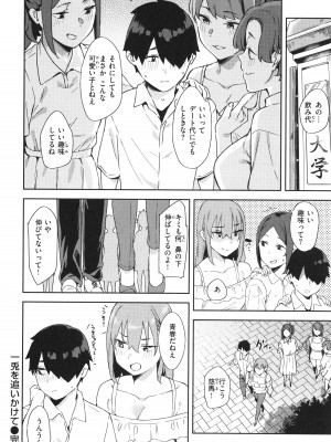 [まめでんきゅう] キミとの本番_074