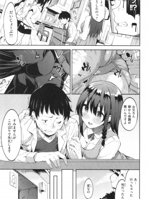 [まめでんきゅう] キミとの本番_131