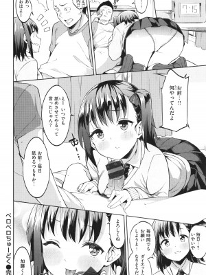[まめでんきゅう] キミとの本番_120