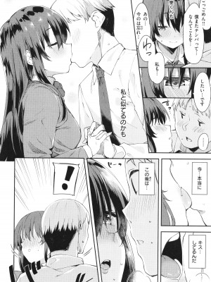 [まめでんきゅう] キミとの本番_080
