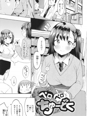 [まめでんきゅう] キミとの本番_099