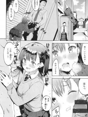 [まめでんきゅう] キミとの本番_106