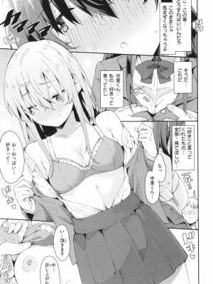 [まめでんきゅう] キミとの本番_081