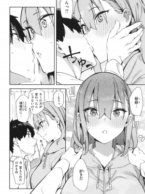 [まめでんきゅう] キミとの本番_056