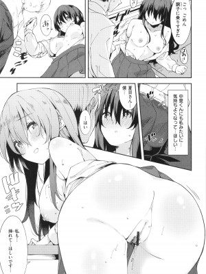 [まめでんきゅう] キミとの本番_087