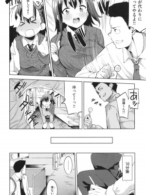 [まめでんきゅう] キミとの本番_102
