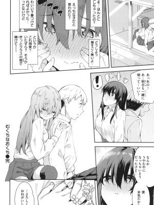 [まめでんきゅう] キミとの本番_098