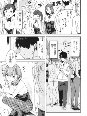 [まめでんきゅう] キミとの本番_047