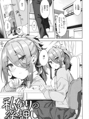 [まめでんきゅう] キミとの本番_003