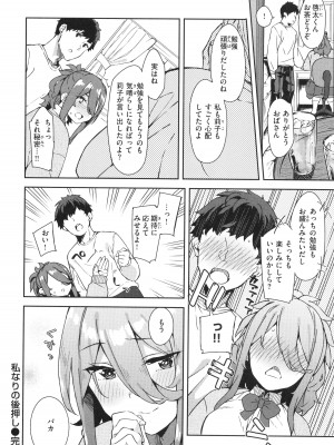 [まめでんきゅう] キミとの本番_026