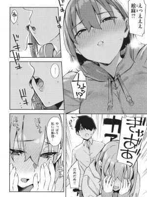 [まめでんきゅう] キミとの本番_054