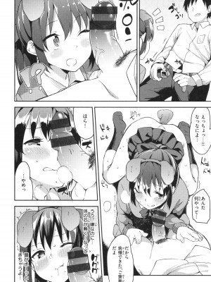 [まめでんきゅう] キミとの本番_154